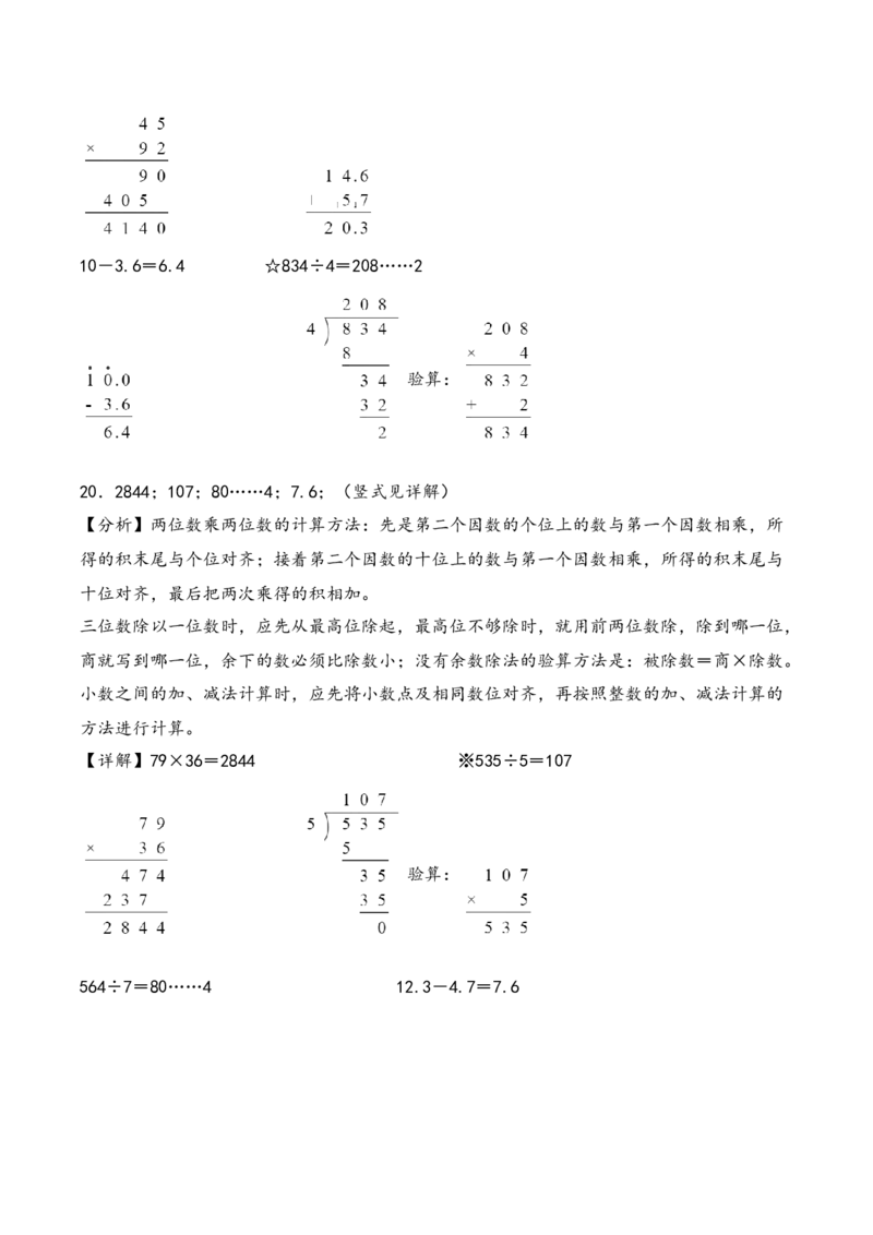 专题4简单的小数加减法（竖式计算配套训练）-三年级下册数学计算大通关（答案解析）（人教版）_26春人教版数学三下_00、更新资料3月18日_计算题专项-T1(1)_2024版