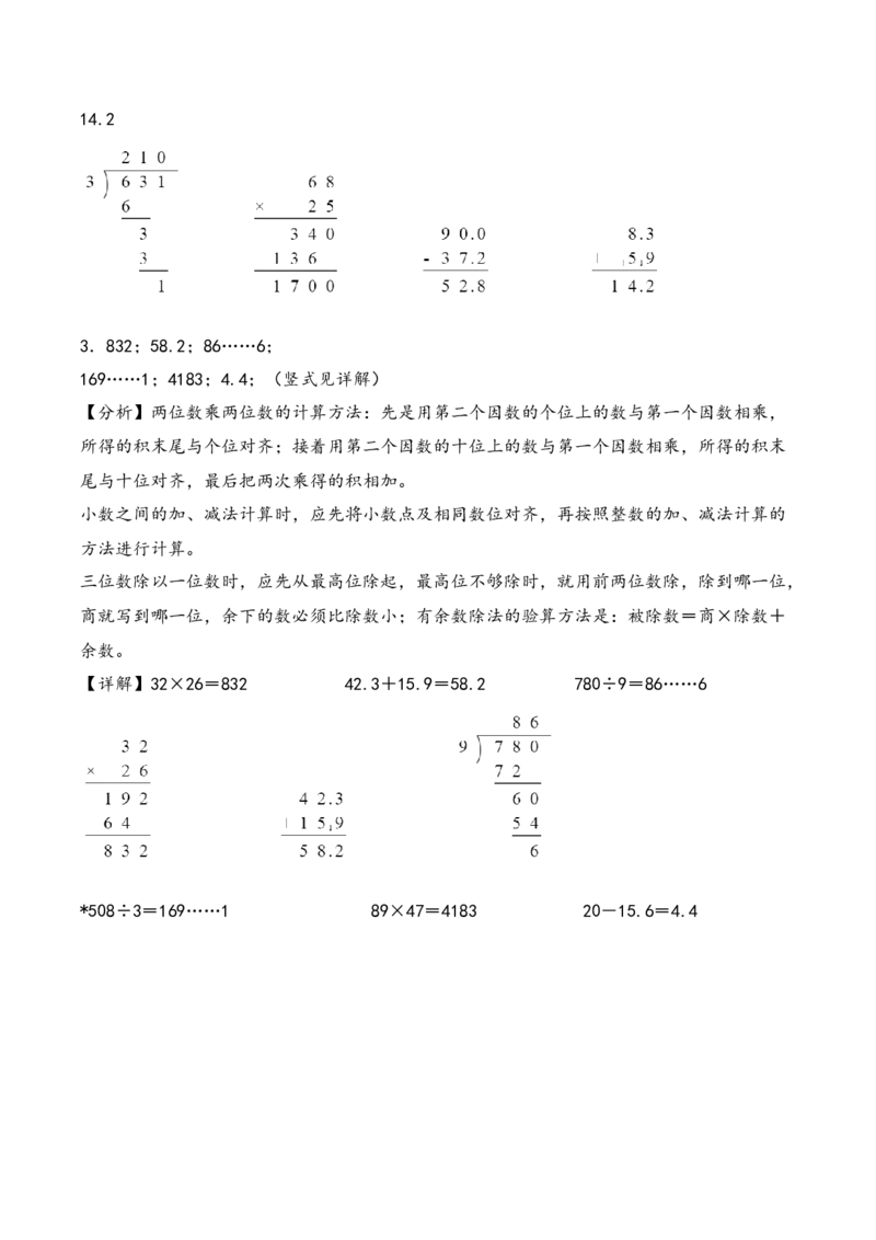 专题4简单的小数加减法（竖式计算配套训练）-三年级下册数学计算大通关（答案解析）（人教版）_26春人教版数学三下_00、更新资料3月18日_计算题专项-T1(1)_2024版