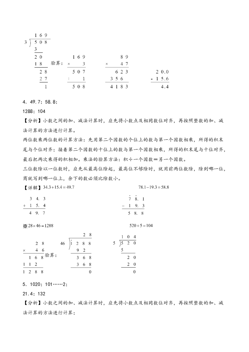 专题4简单的小数加减法（竖式计算配套训练）-三年级下册数学计算大通关（答案解析）（人教版）_26春人教版数学三下_00、更新资料3月18日_计算题专项-T1(1)_2024版