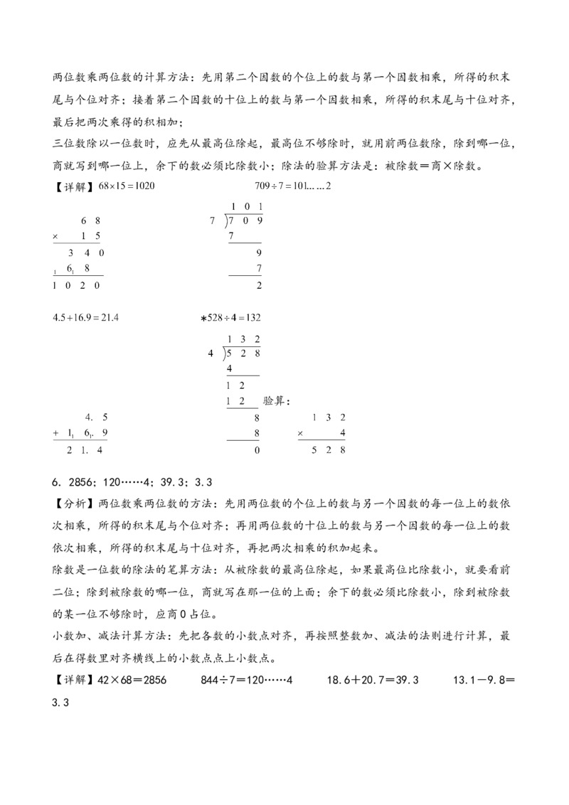 专题4简单的小数加减法（竖式计算配套训练）-三年级下册数学计算大通关（答案解析）（人教版）_26春人教版数学三下_00、更新资料3月18日_计算题专项-T1(1)_2024版
