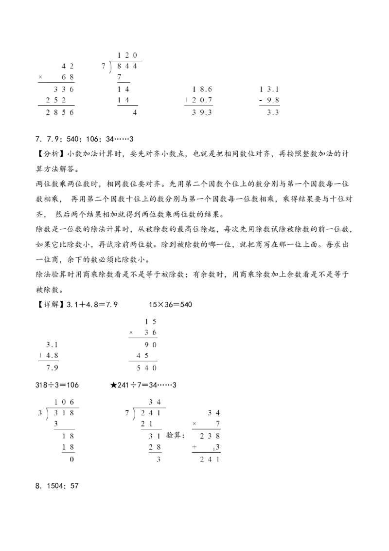专题4简单的小数加减法（竖式计算配套训练）-三年级下册数学计算大通关（答案解析）（人教版）_26春人教版数学三下_00、更新资料3月18日_计算题专项-T1(1)_2024版