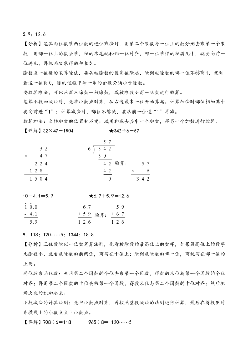 专题4简单的小数加减法（竖式计算配套训练）-三年级下册数学计算大通关（答案解析）（人教版）_26春人教版数学三下_00、更新资料3月18日_计算题专项-T1(1)_2024版