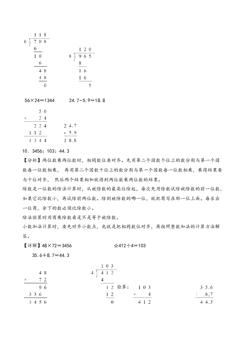 专题4简单的小数加减法（竖式计算配套训练）-三年级下册数学计算大通关（答案解析）（人教版）_26春人教版数学三下_00、更新资料3月18日_计算题专项-T1(1)_2024版