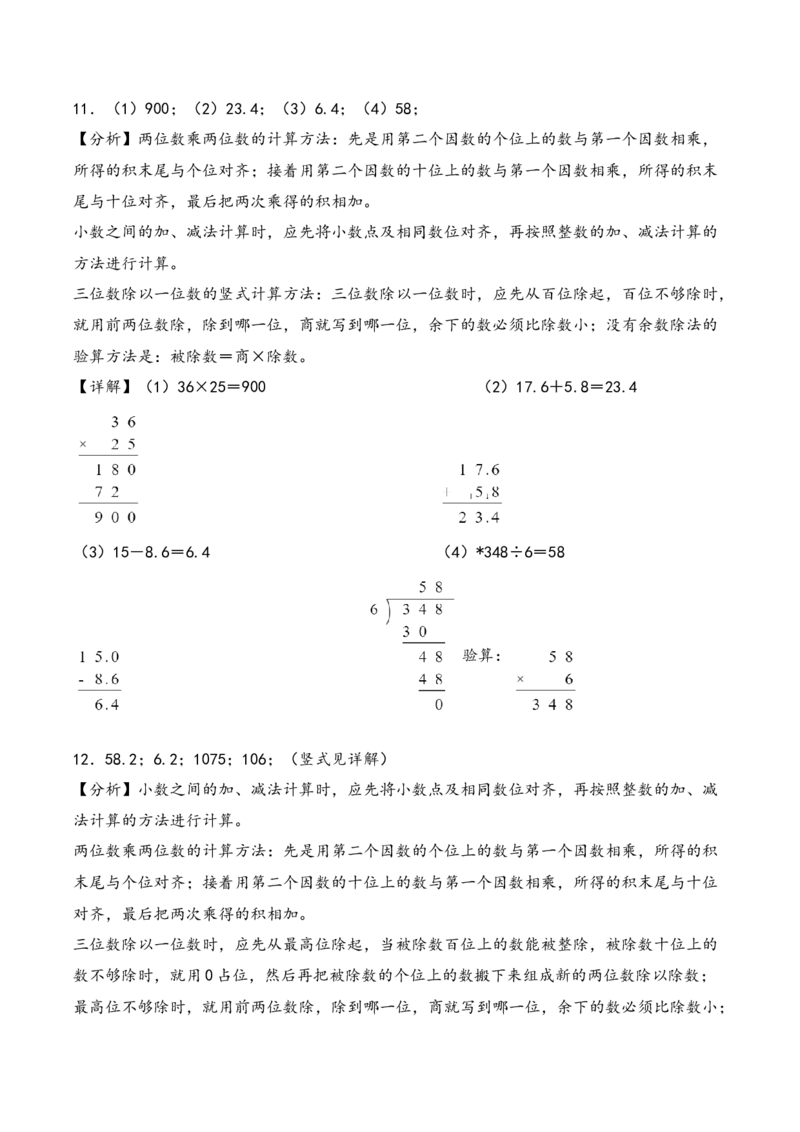 专题4简单的小数加减法（竖式计算配套训练）-三年级下册数学计算大通关（答案解析）（人教版）_26春人教版数学三下_00、更新资料3月18日_计算题专项-T1(1)_2024版