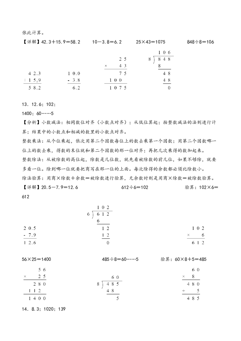 专题4简单的小数加减法（竖式计算配套训练）-三年级下册数学计算大通关（答案解析）（人教版）_26春人教版数学三下_00、更新资料3月18日_计算题专项-T1(1)_2024版