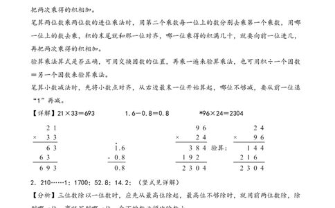 专题4简单的小数加减法（竖式计算配套训练）-三年级下册数学计算大通关（答案解析）（人教版）_26春人教版数学三下_00、更新资料3月18日_计算题专项-T1(1)_2024版