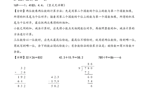 专题4简单的小数加减法（竖式计算配套训练）-三年级下册数学计算大通关（答案解析）（人教版）_26春人教版数学三下_00、更新资料3月18日_计算题专项-T1(1)_2024版