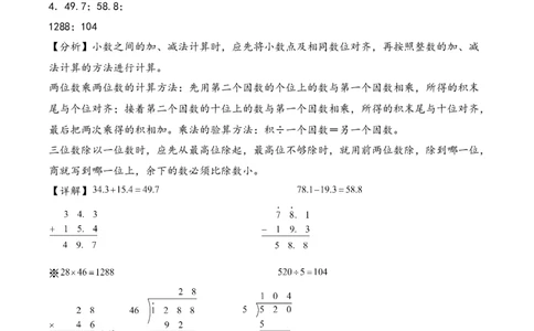 专题4简单的小数加减法（竖式计算配套训练）-三年级下册数学计算大通关（答案解析）（人教版）_26春人教版数学三下_00、更新资料3月18日_计算题专项-T1(1)_2024版