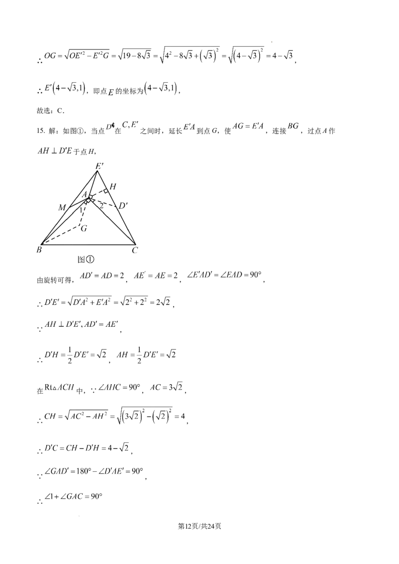 2024-2025学年河南省郑州市中考二模数学试卷_2026春《初中一遍过》系列_2026《天星教育&bull;一遍过》（9年级下册)）(人教+北师）_2025全国各地中考数学模拟试卷