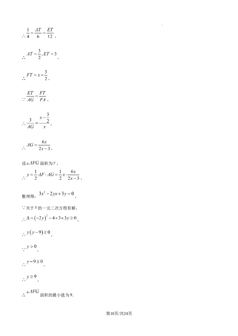 2024-2025学年河南省郑州市中考二模数学试卷_2026春《初中一遍过》系列_2026《天星教育&bull;一遍过》（9年级下册)）(人教+北师）_2025全国各地中考数学模拟试卷