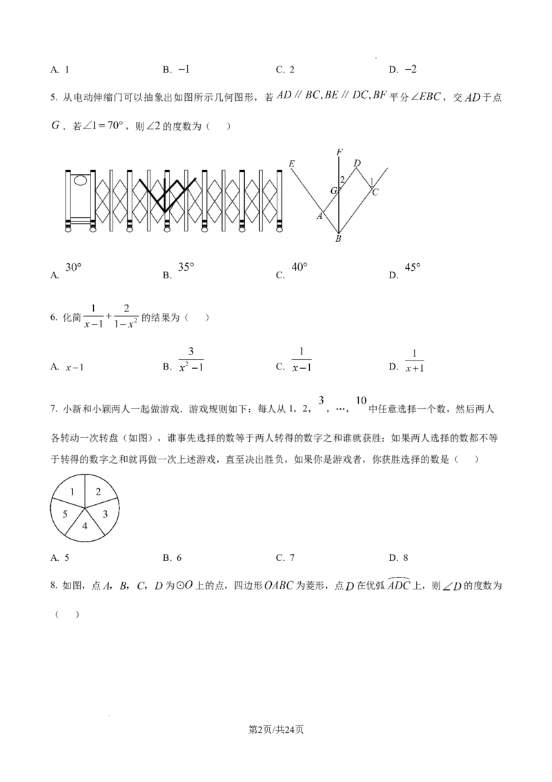2024-2025学年河南省郑州市中考二模数学试卷_2026春《初中一遍过》系列_2026《天星教育&bull;一遍过》（9年级下册)）(人教+北师）_2025全国各地中考数学模拟试卷