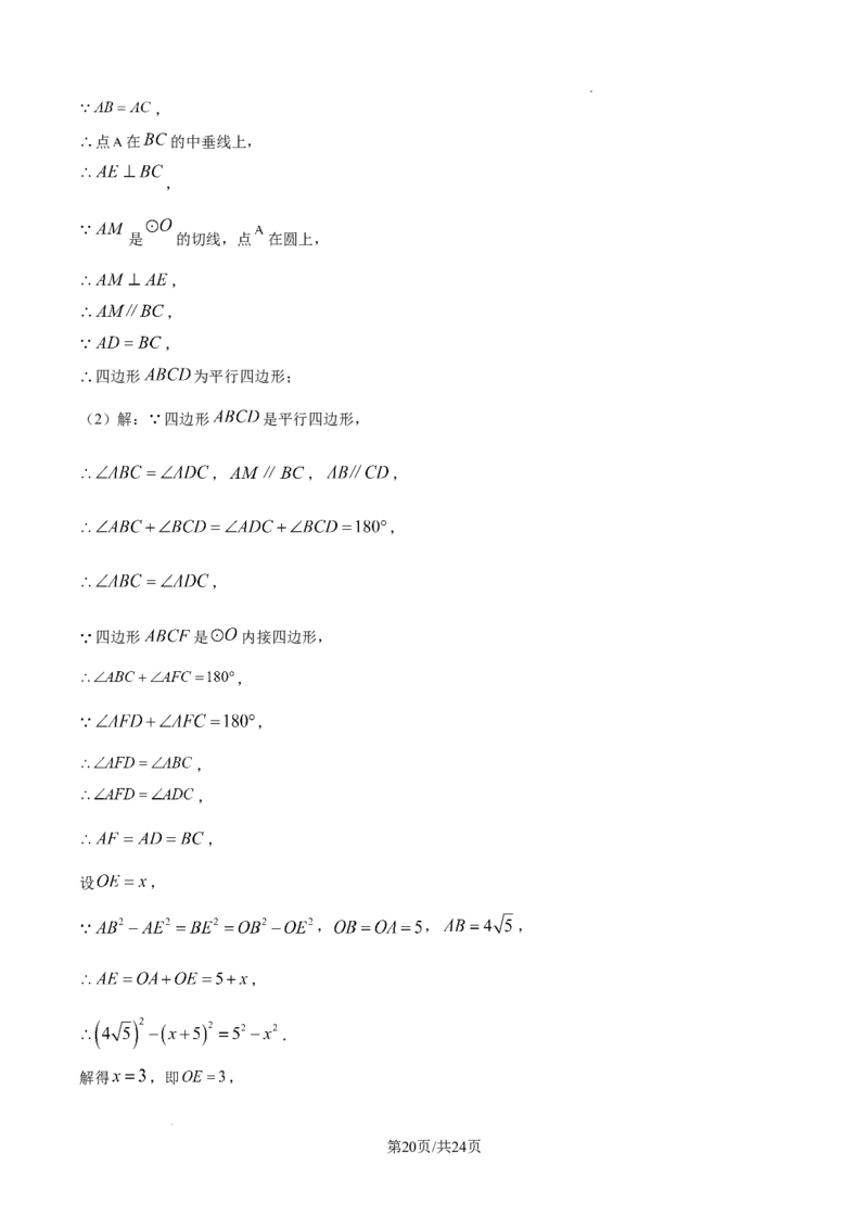 2024-2025学年河南省郑州市中考二模数学试卷_2026春《初中一遍过》系列_2026《天星教育&bull;一遍过》（9年级下册)）(人教+北师）_2025全国各地中考数学模拟试卷