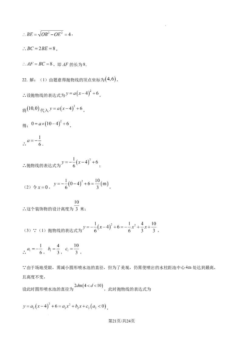 2024-2025学年河南省郑州市中考二模数学试卷_2026春《初中一遍过》系列_2026《天星教育&bull;一遍过》（9年级下册)）(人教+北师）_2025全国各地中考数学模拟试卷