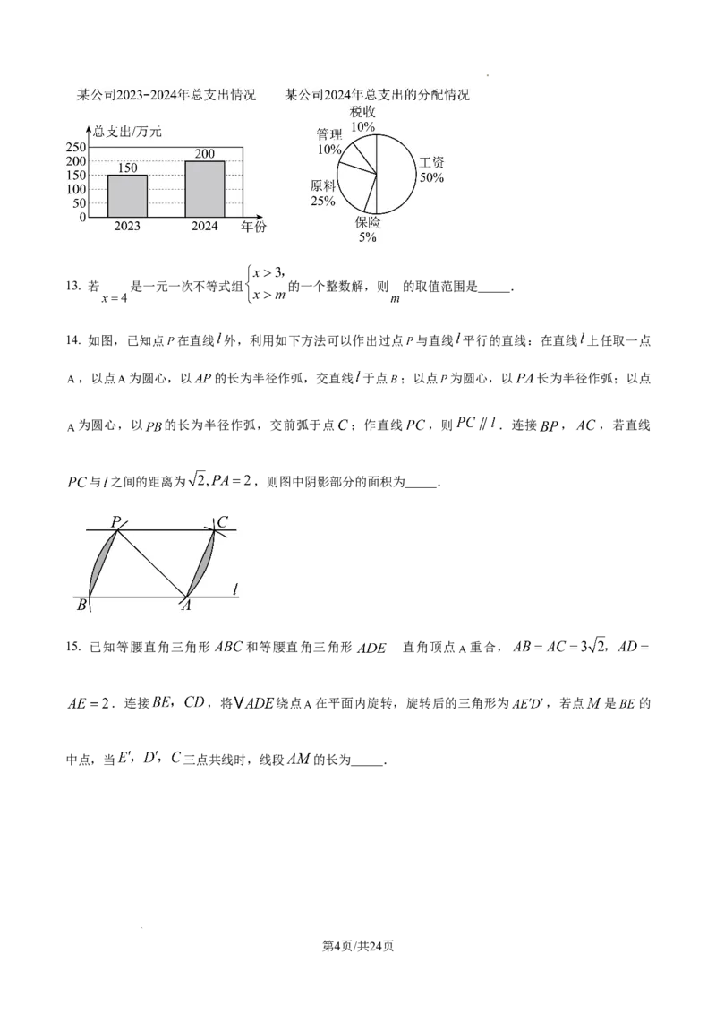 2024-2025学年河南省郑州市中考二模数学试卷_2026春《初中一遍过》系列_2026《天星教育&bull;一遍过》（9年级下册)）(人教+北师）_2025全国各地中考数学模拟试卷