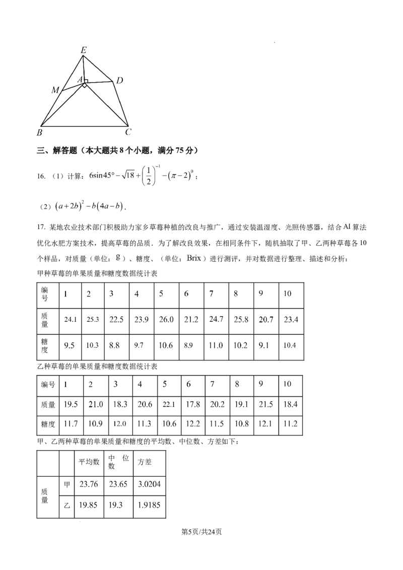 2024-2025学年河南省郑州市中考二模数学试卷_2026春《初中一遍过》系列_2026《天星教育&bull;一遍过》（9年级下册)）(人教+北师）_2025全国各地中考数学模拟试卷