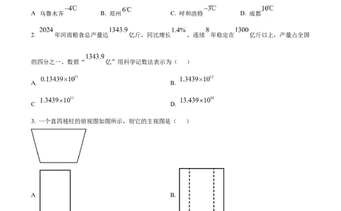 2024-2025学年河南省郑州市中考二模数学试卷_2026春《初中一遍过》系列_2026《天星教育&bull;一遍过》（9年级下册)）(人教+北师）_2025全国各地中考数学模拟试卷
