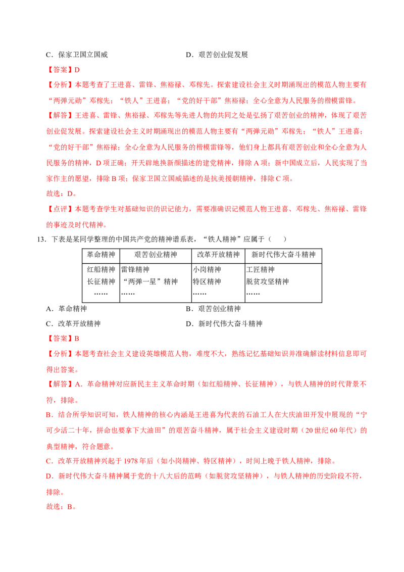 八下期末复习（选择题）解题指导+热考题专项50练（教师版）_新八下历史_00、更新资料3月23日_第二套(4)_期末专项复习-U269_2025版
