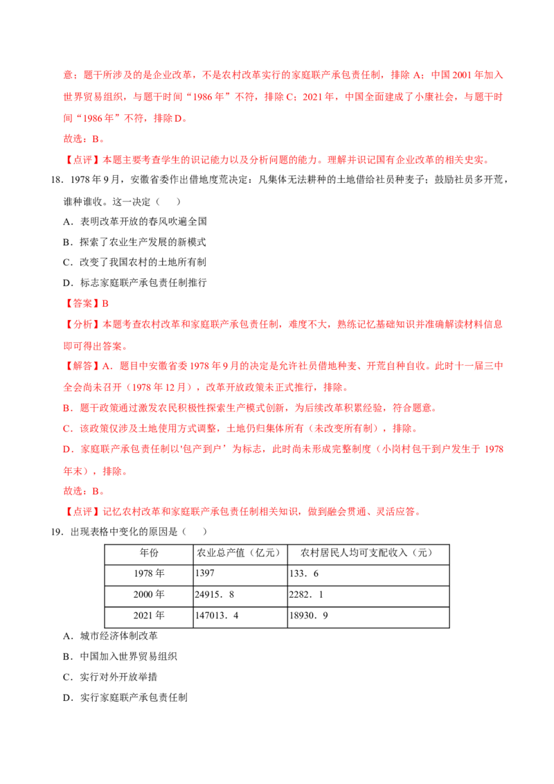 八下期末复习（选择题）解题指导+热考题专项50练（教师版）_新八下历史_00、更新资料3月23日_第二套(4)_期末专项复习-U269_2025版