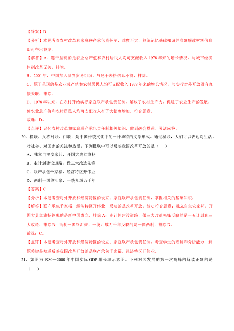 八下期末复习（选择题）解题指导+热考题专项50练（教师版）_新八下历史_00、更新资料3月23日_第二套(4)_期末专项复习-U269_2025版