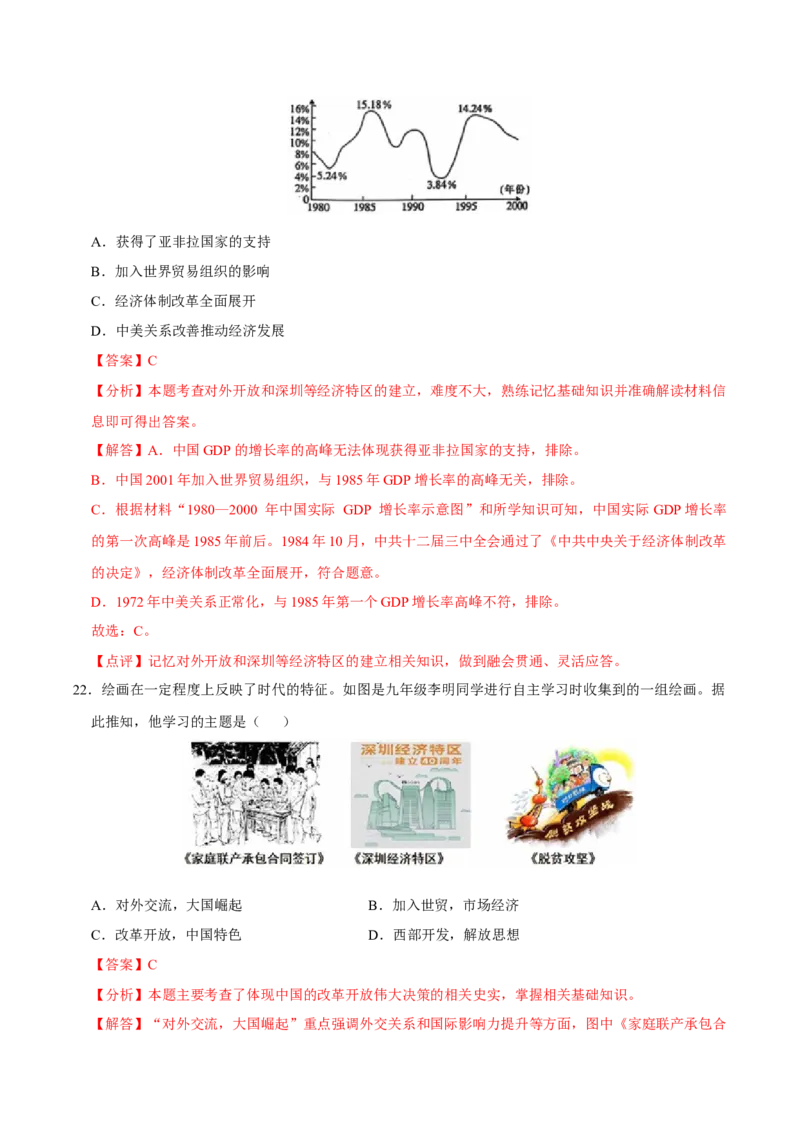 八下期末复习（选择题）解题指导+热考题专项50练（教师版）_新八下历史_00、更新资料3月23日_第二套(4)_期末专项复习-U269_2025版