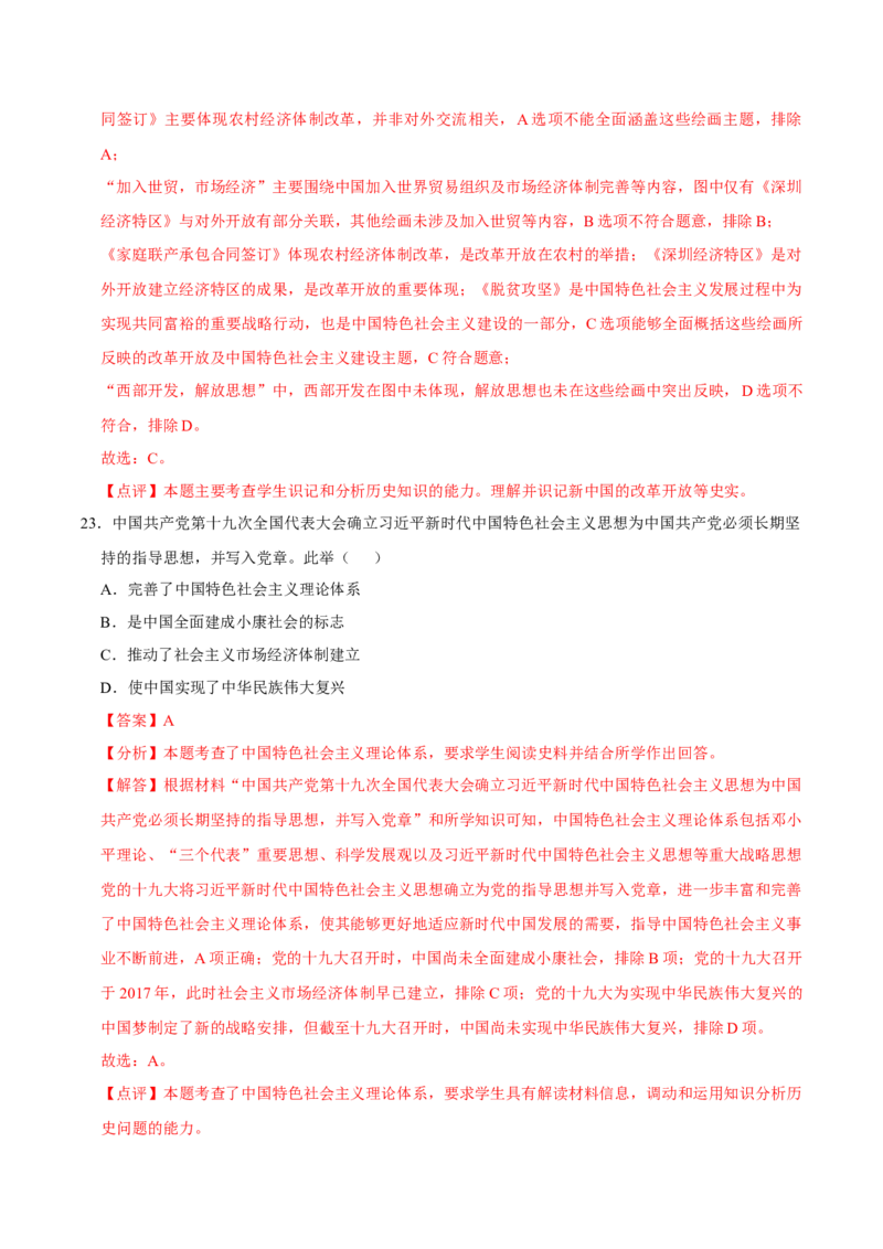 八下期末复习（选择题）解题指导+热考题专项50练（教师版）_新八下历史_00、更新资料3月23日_第二套(4)_期末专项复习-U269_2025版