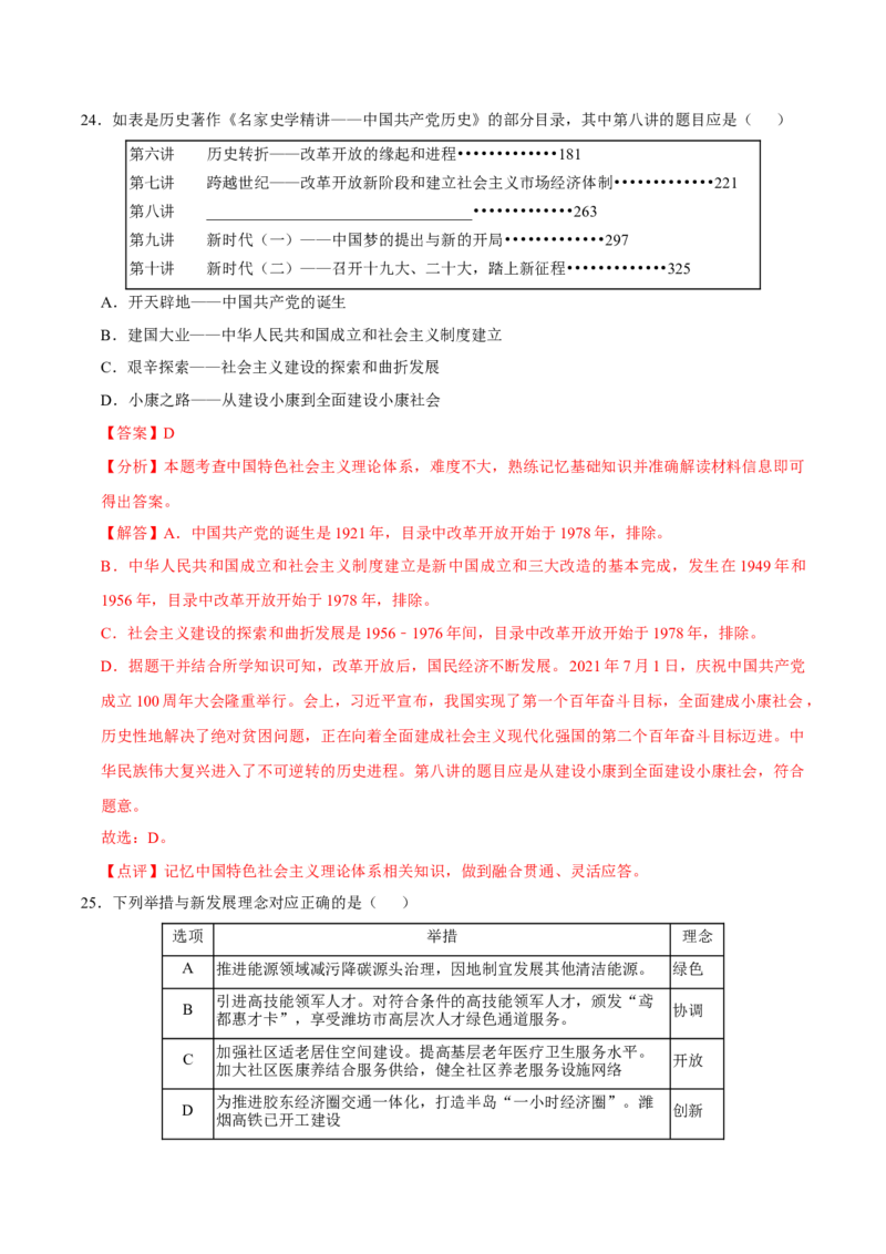 八下期末复习（选择题）解题指导+热考题专项50练（教师版）_新八下历史_00、更新资料3月23日_第二套(4)_期末专项复习-U269_2025版