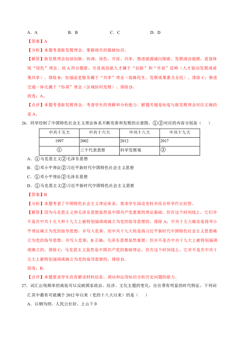 八下期末复习（选择题）解题指导+热考题专项50练（教师版）_新八下历史_00、更新资料3月23日_第二套(4)_期末专项复习-U269_2025版