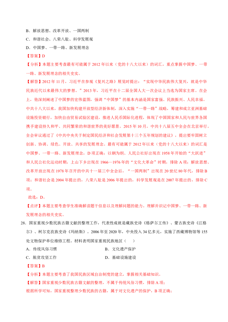 八下期末复习（选择题）解题指导+热考题专项50练（教师版）_新八下历史_00、更新资料3月23日_第二套(4)_期末专项复习-U269_2025版