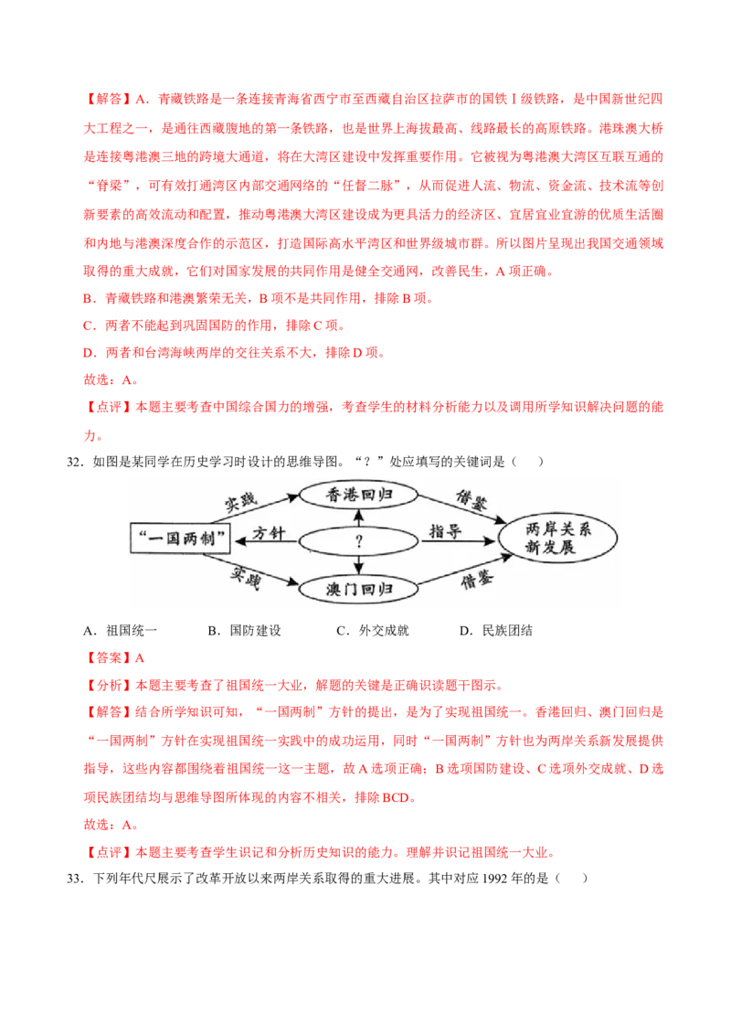 八下期末复习（选择题）解题指导+热考题专项50练（教师版）_新八下历史_00、更新资料3月23日_第二套(4)_期末专项复习-U269_2025版