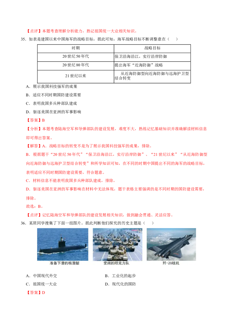 八下期末复习（选择题）解题指导+热考题专项50练（教师版）_新八下历史_00、更新资料3月23日_第二套(4)_期末专项复习-U269_2025版