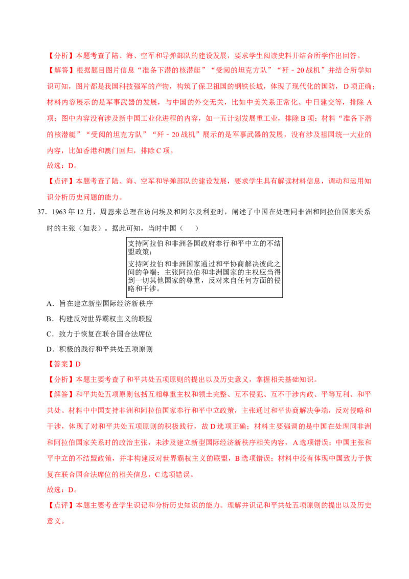 八下期末复习（选择题）解题指导+热考题专项50练（教师版）_新八下历史_00、更新资料3月23日_第二套(4)_期末专项复习-U269_2025版