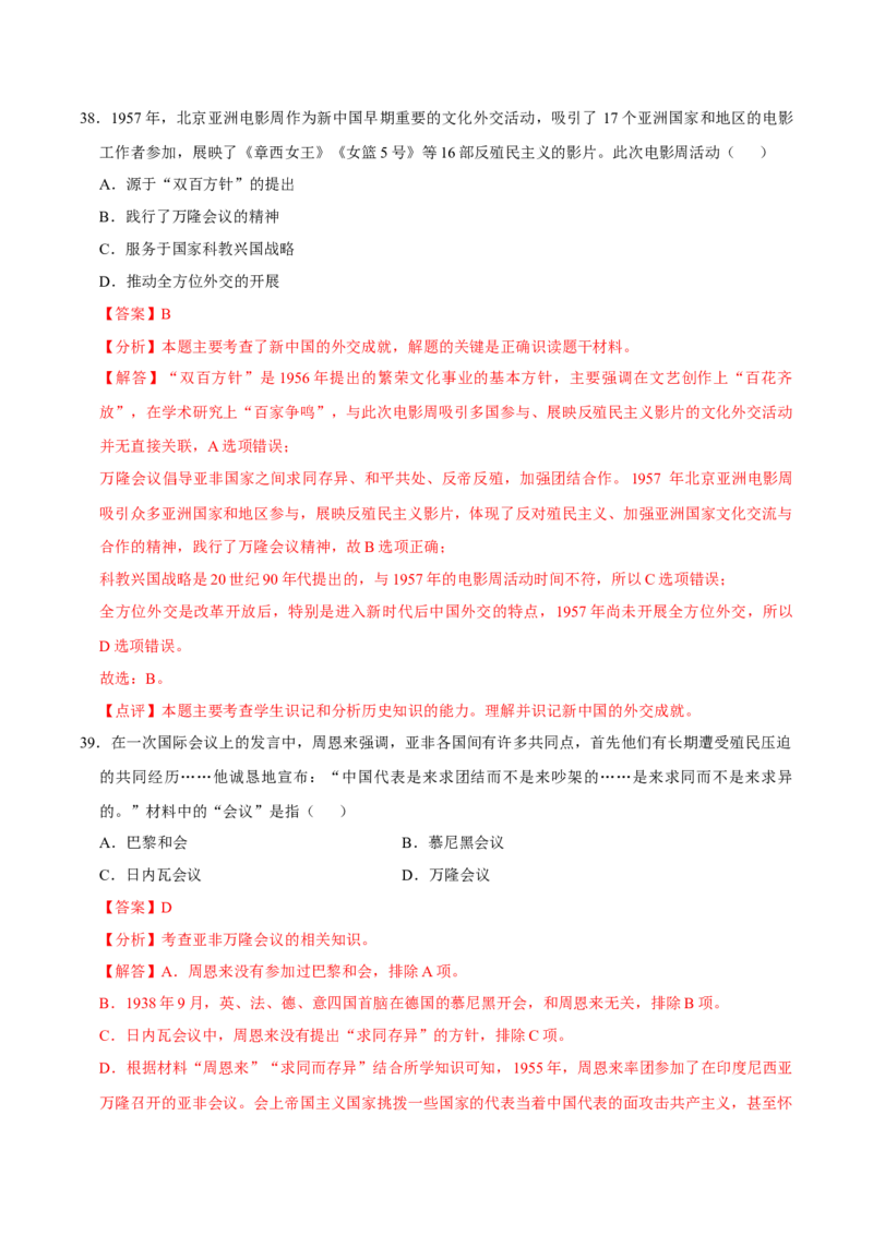 八下期末复习（选择题）解题指导+热考题专项50练（教师版）_新八下历史_00、更新资料3月23日_第二套(4)_期末专项复习-U269_2025版
