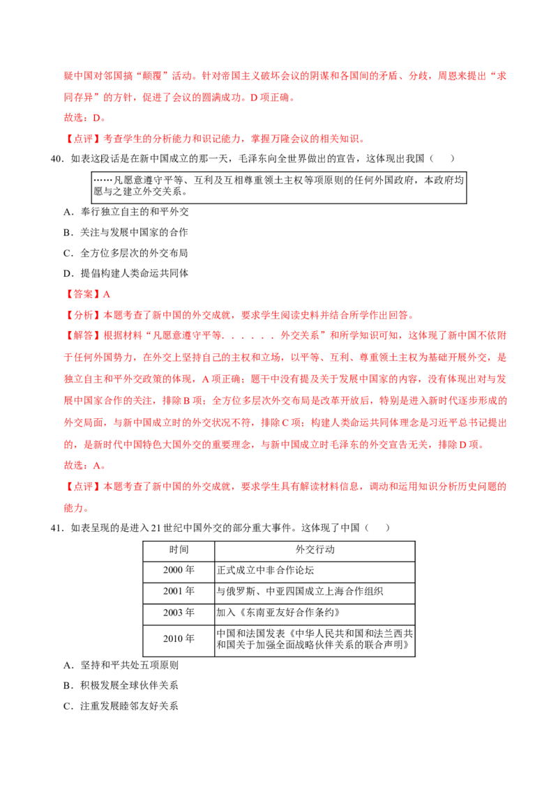 八下期末复习（选择题）解题指导+热考题专项50练（教师版）_新八下历史_00、更新资料3月23日_第二套(4)_期末专项复习-U269_2025版