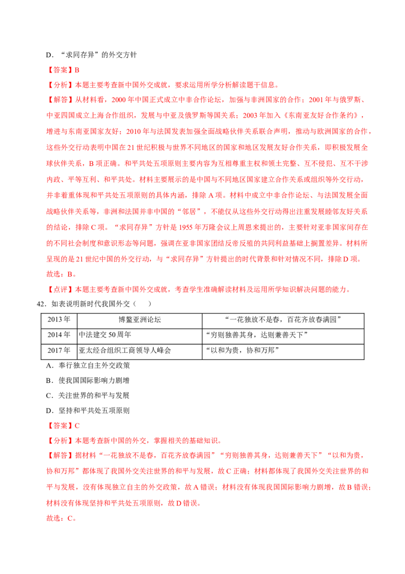 八下期末复习（选择题）解题指导+热考题专项50练（教师版）_新八下历史_00、更新资料3月23日_第二套(4)_期末专项复习-U269_2025版