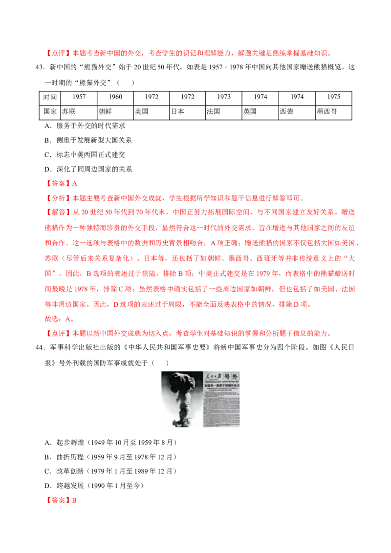 八下期末复习（选择题）解题指导+热考题专项50练（教师版）_新八下历史_00、更新资料3月23日_第二套(4)_期末专项复习-U269_2025版