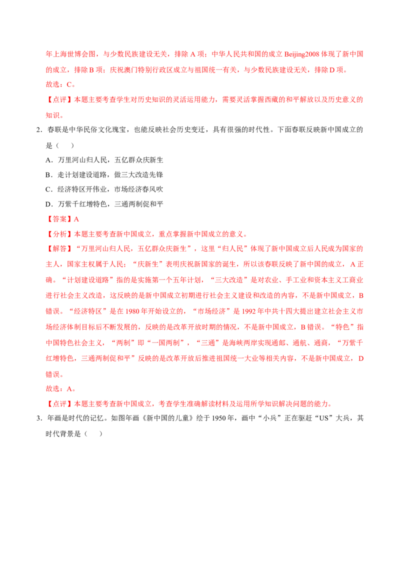 八下期末复习（选择题）解题指导+热考题专项50练（教师版）_新八下历史_00、更新资料3月23日_第二套(4)_期末专项复习-U269_2025版