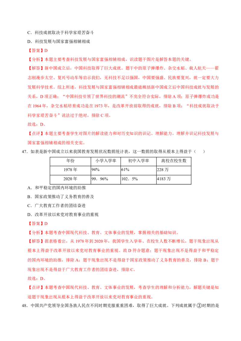 八下期末复习（选择题）解题指导+热考题专项50练（教师版）_新八下历史_00、更新资料3月23日_第二套(4)_期末专项复习-U269_2025版
