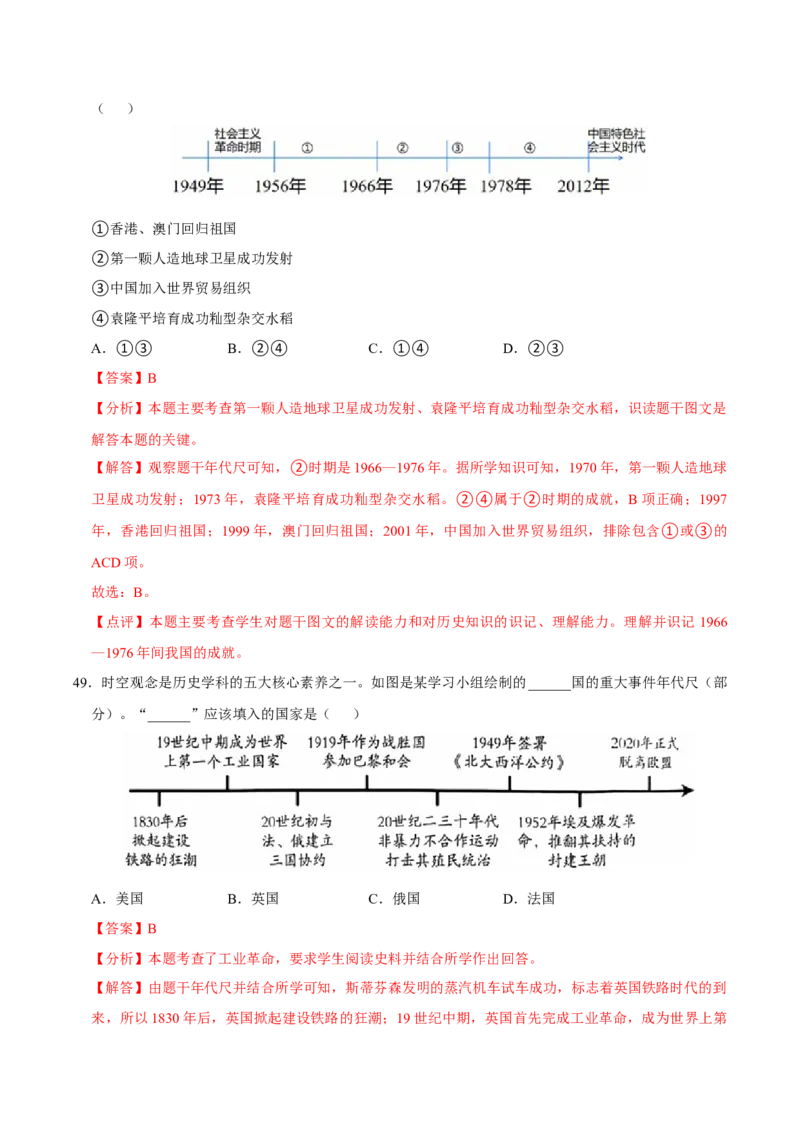 八下期末复习（选择题）解题指导+热考题专项50练（教师版）_新八下历史_00、更新资料3月23日_第二套(4)_期末专项复习-U269_2025版