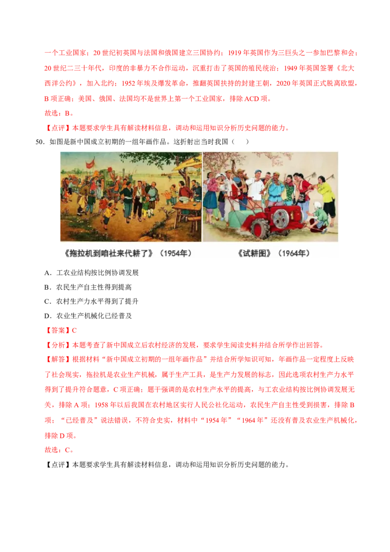 八下期末复习（选择题）解题指导+热考题专项50练（教师版）_新八下历史_00、更新资料3月23日_第二套(4)_期末专项复习-U269_2025版