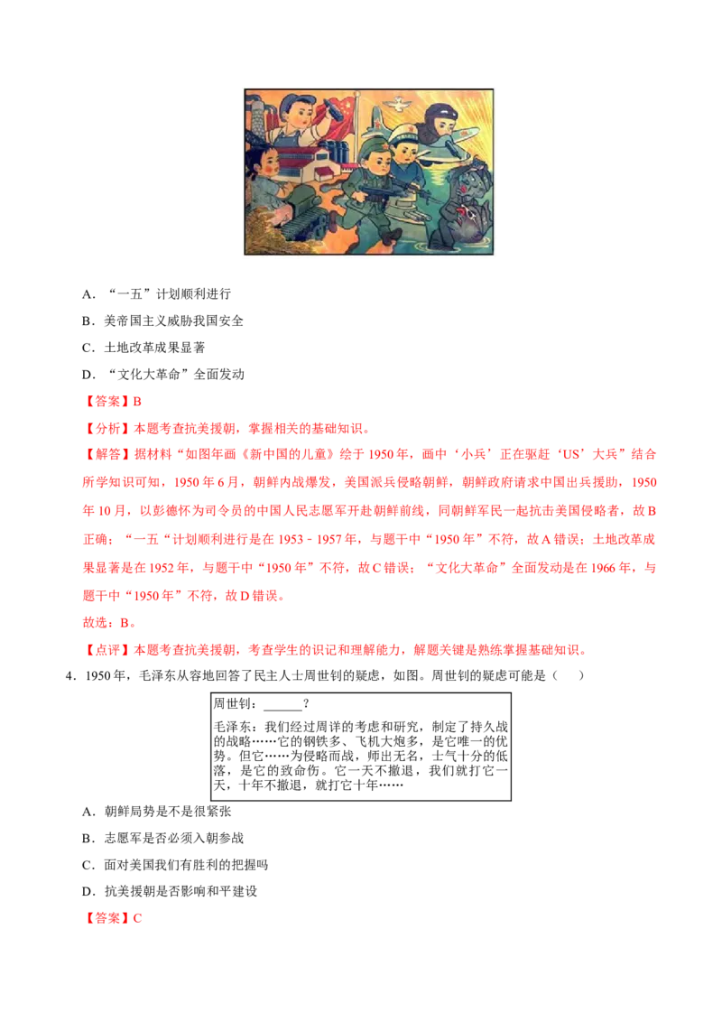 八下期末复习（选择题）解题指导+热考题专项50练（教师版）_新八下历史_00、更新资料3月23日_第二套(4)_期末专项复习-U269_2025版