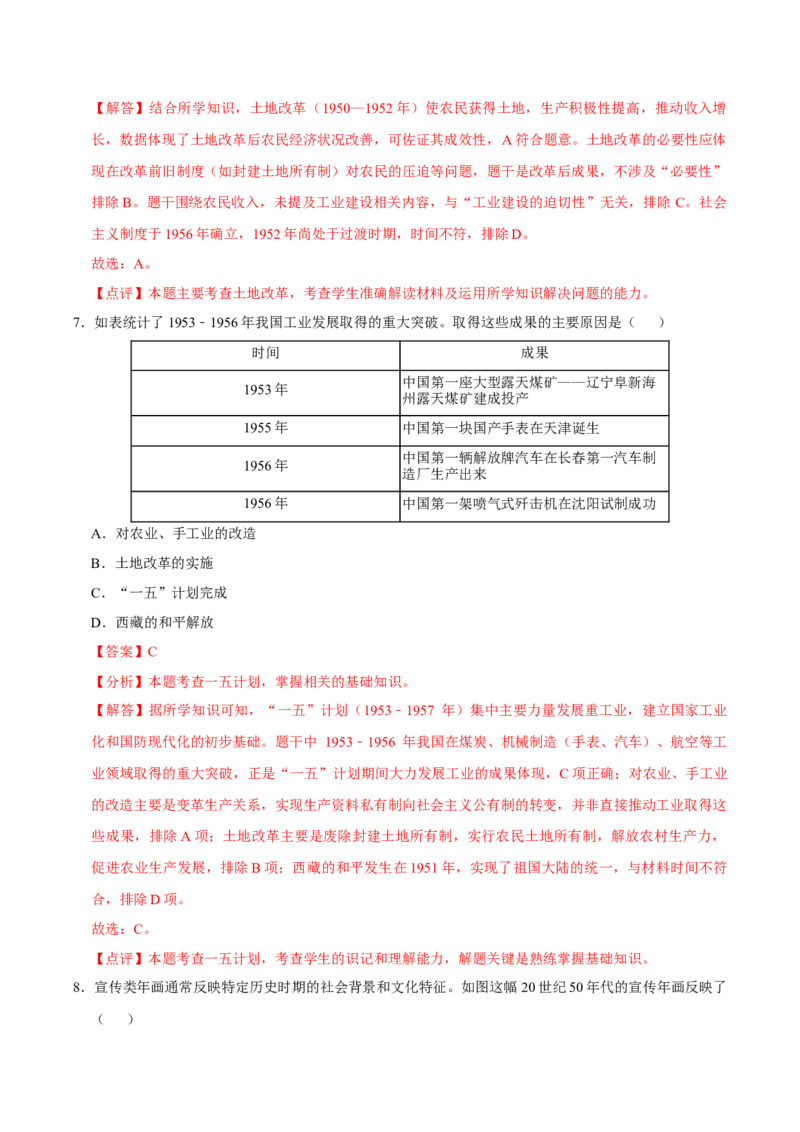 八下期末复习（选择题）解题指导+热考题专项50练（教师版）_新八下历史_00、更新资料3月23日_第二套(4)_期末专项复习-U269_2025版