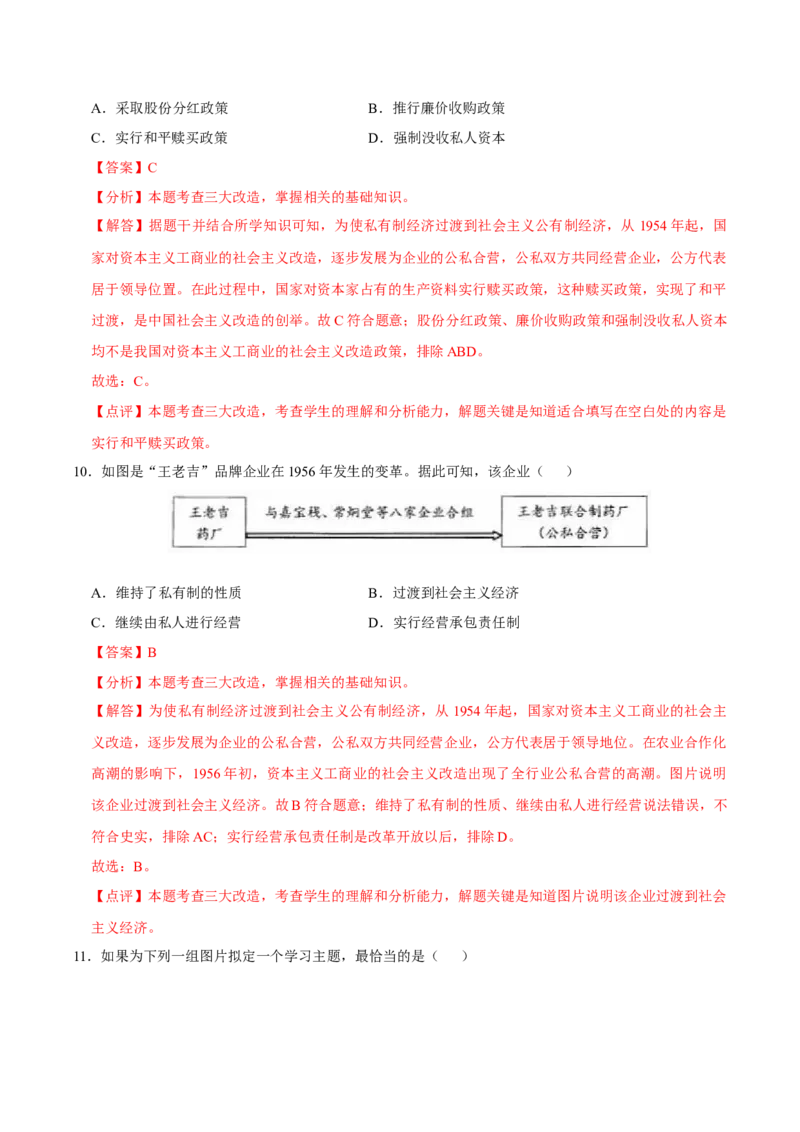 八下期末复习（选择题）解题指导+热考题专项50练（教师版）_新八下历史_00、更新资料3月23日_第二套(4)_期末专项复习-U269_2025版