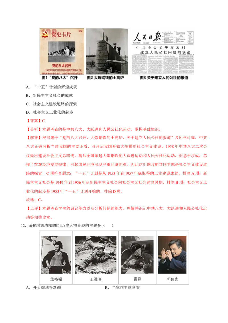 八下期末复习（选择题）解题指导+热考题专项50练（教师版）_新八下历史_00、更新资料3月23日_第二套(4)_期末专项复习-U269_2025版