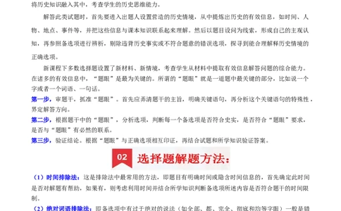 八下期末复习（选择题）解题指导+热考题专项50练（教师版）_新八下历史_00、更新资料3月23日_第二套(4)_期末专项复习-U269_2025版
