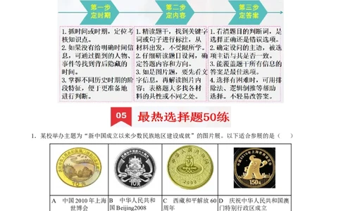 八下期末复习（选择题）解题指导+热考题专项50练（教师版）_新八下历史_00、更新资料3月23日_第二套(4)_期末专项复习-U269_2025版