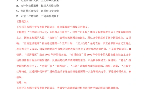 八下期末复习（选择题）解题指导+热考题专项50练（教师版）_新八下历史_00、更新资料3月23日_第二套(4)_期末专项复习-U269_2025版