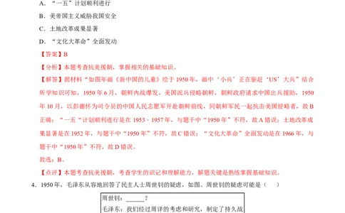 八下期末复习（选择题）解题指导+热考题专项50练（教师版）_新八下历史_00、更新资料3月23日_第二套(4)_期末专项复习-U269_2025版