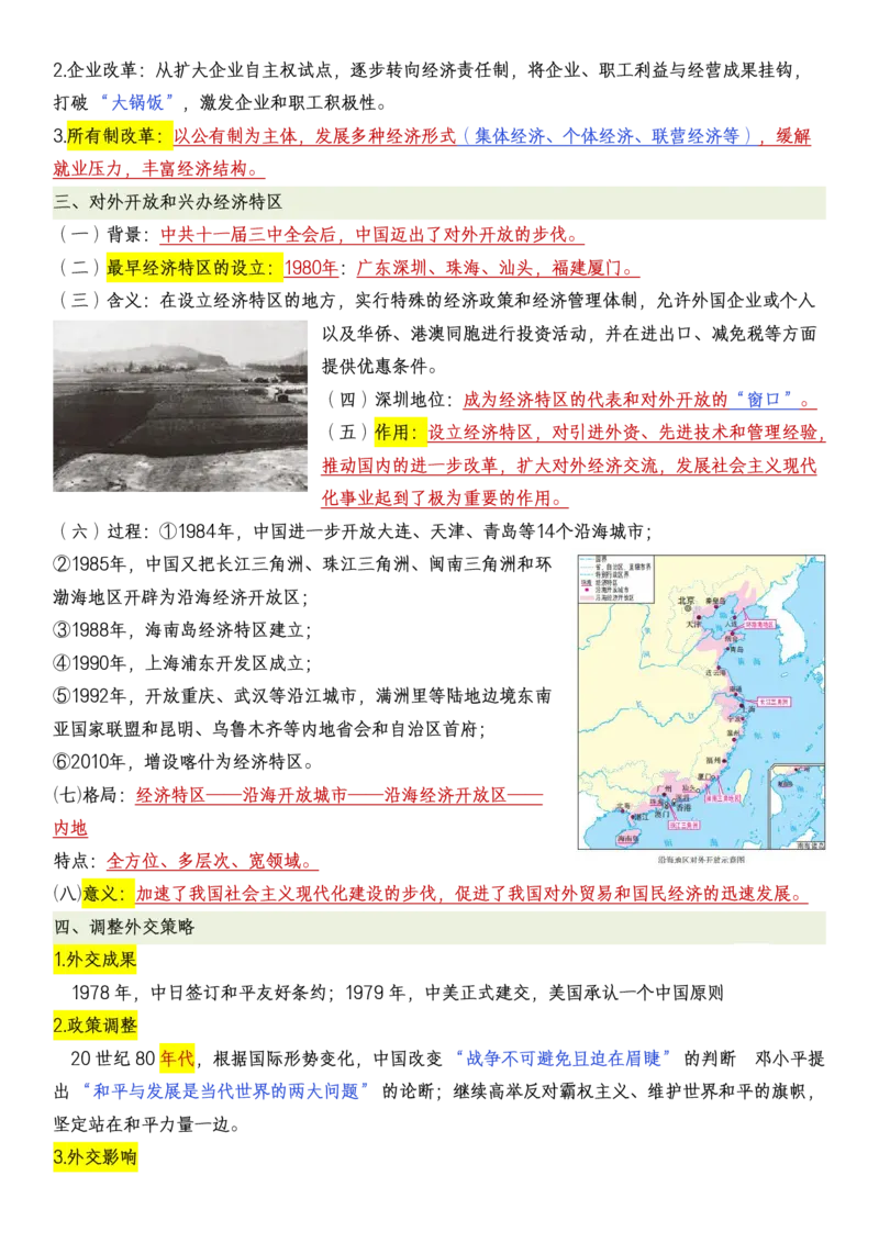 新八下历史全册知识点总结_新八下历史_00、更新资料3月23日_新版_第三套_第二套_2026春季新版-持续更新中