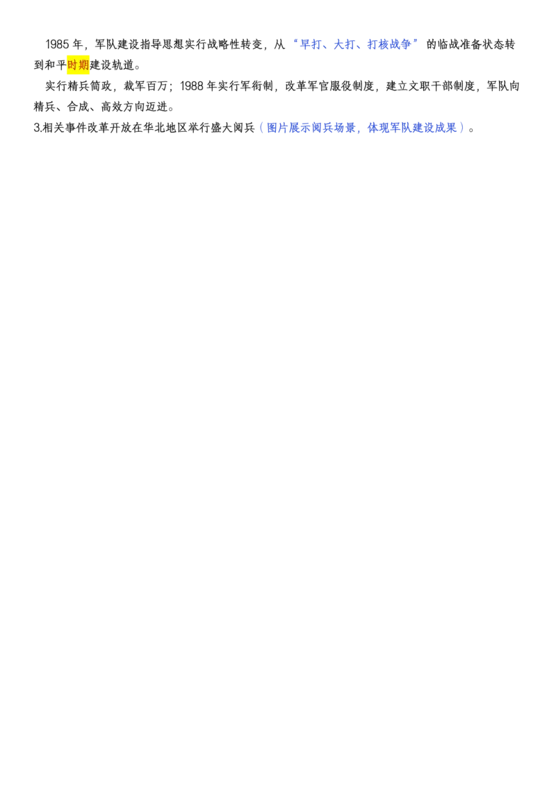 新八下历史全册知识点总结_新八下历史_00、更新资料3月23日_新版_第三套_第二套_2026春季新版-持续更新中