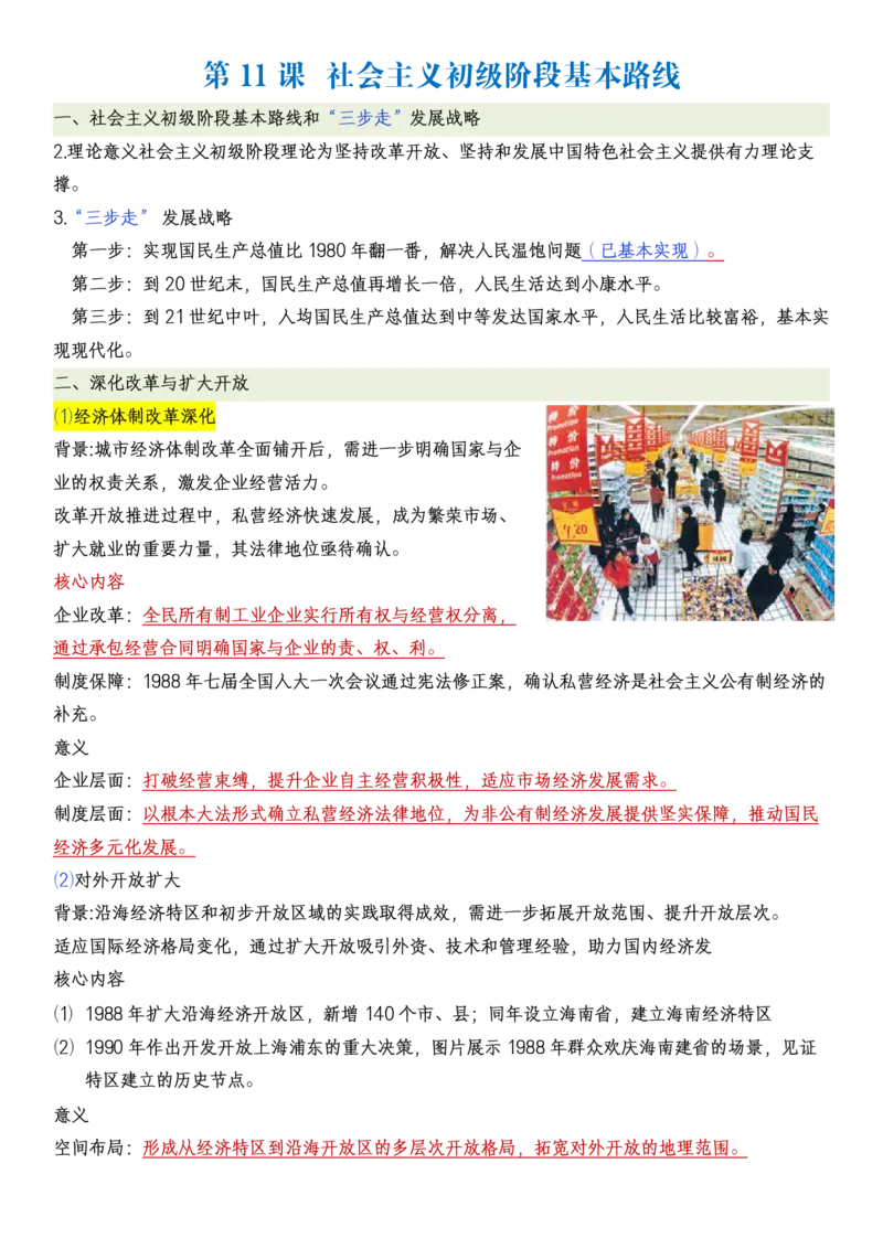 新八下历史全册知识点总结_新八下历史_00、更新资料3月23日_新版_第三套_第二套_2026春季新版-持续更新中